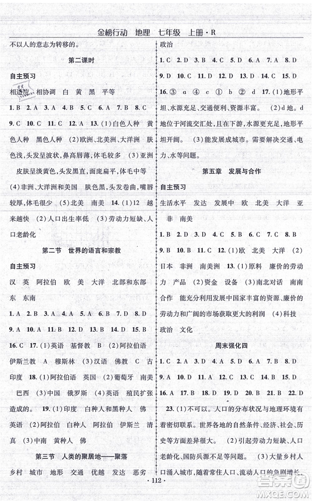 湖北科學技術出版社2021金榜行動課時導學案七年級地理上冊R人教版答案