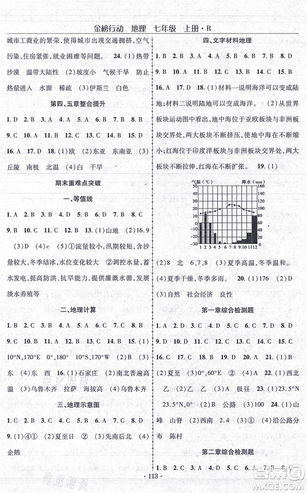 湖北科學技術出版社2021金榜行動課時導學案七年級地理上冊R人教版答案