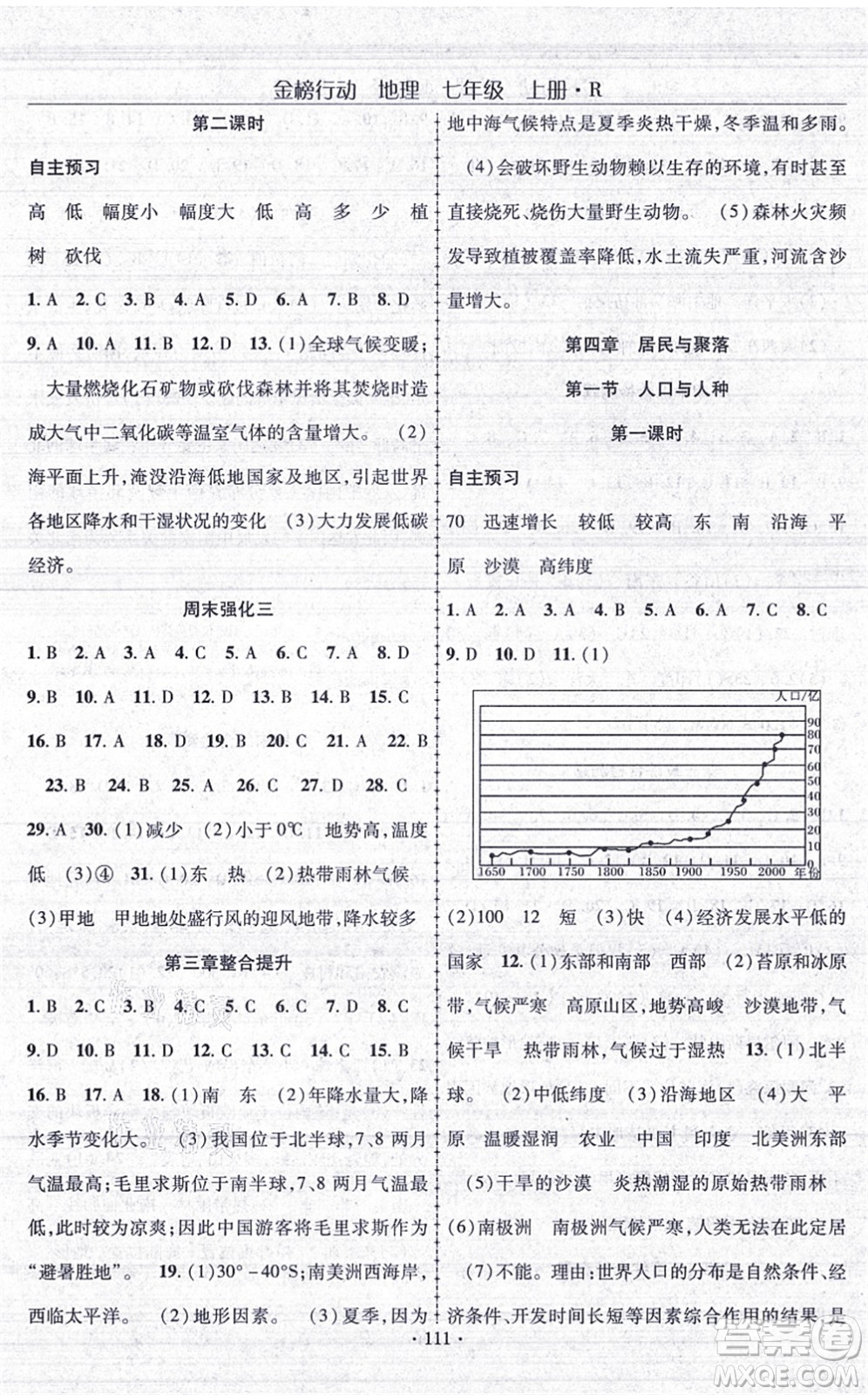 湖北科學技術出版社2021金榜行動課時導學案七年級地理上冊R人教版答案