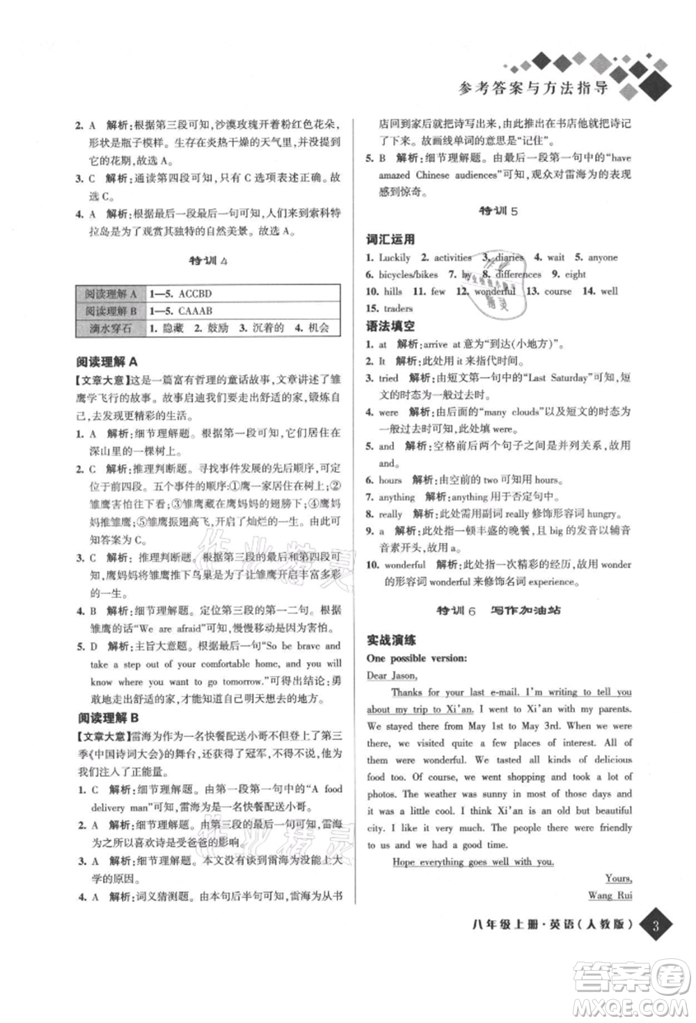 延邊人民出版社2021勵耘新培優(yōu)八年級英語上冊人教版參考答案