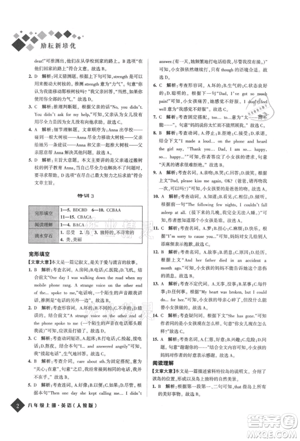 延邊人民出版社2021勵耘新培優(yōu)八年級英語上冊人教版參考答案