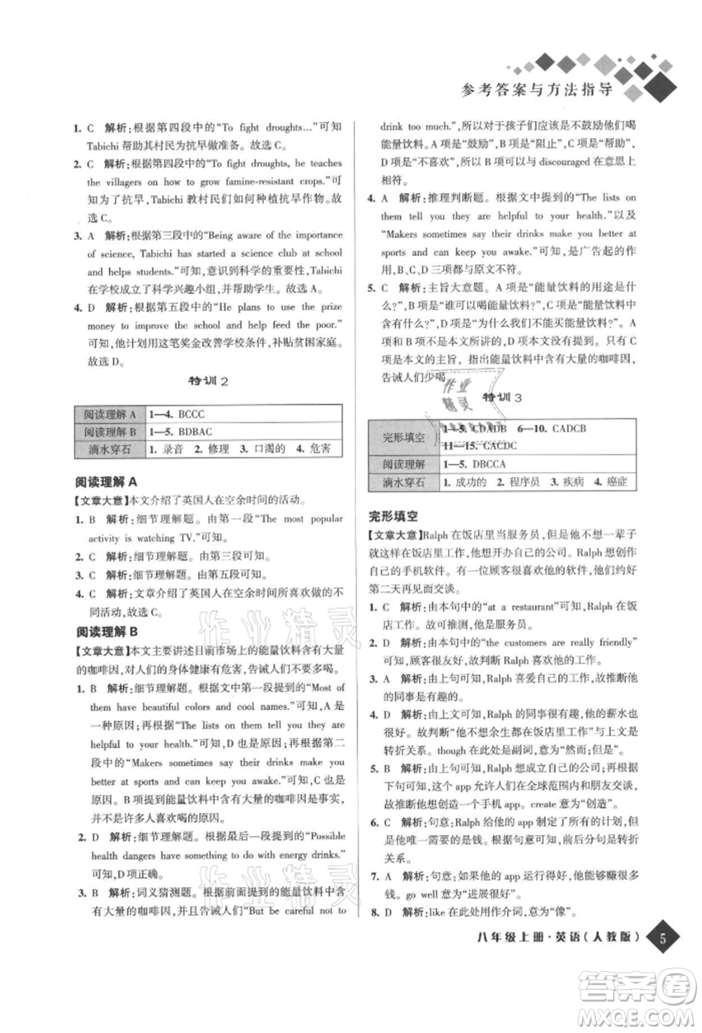 延邊人民出版社2021勵耘新培優(yōu)八年級英語上冊人教版參考答案