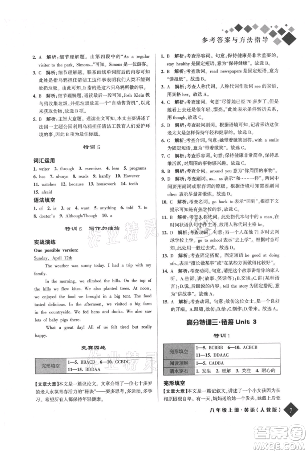 延邊人民出版社2021勵耘新培優(yōu)八年級英語上冊人教版參考答案