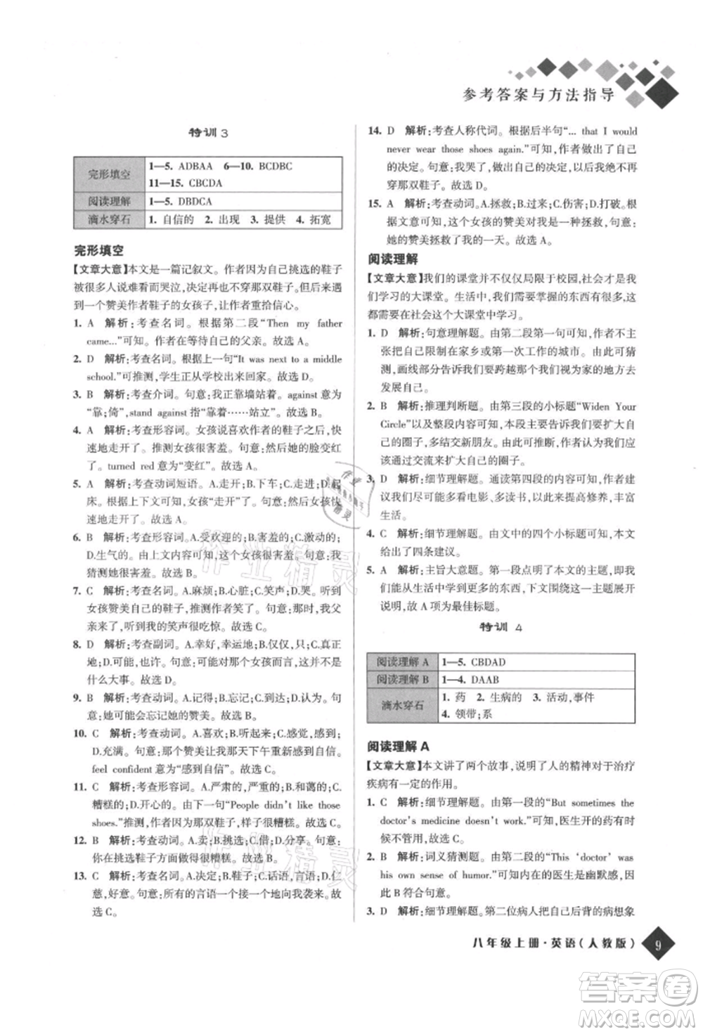 延邊人民出版社2021勵耘新培優(yōu)八年級英語上冊人教版參考答案