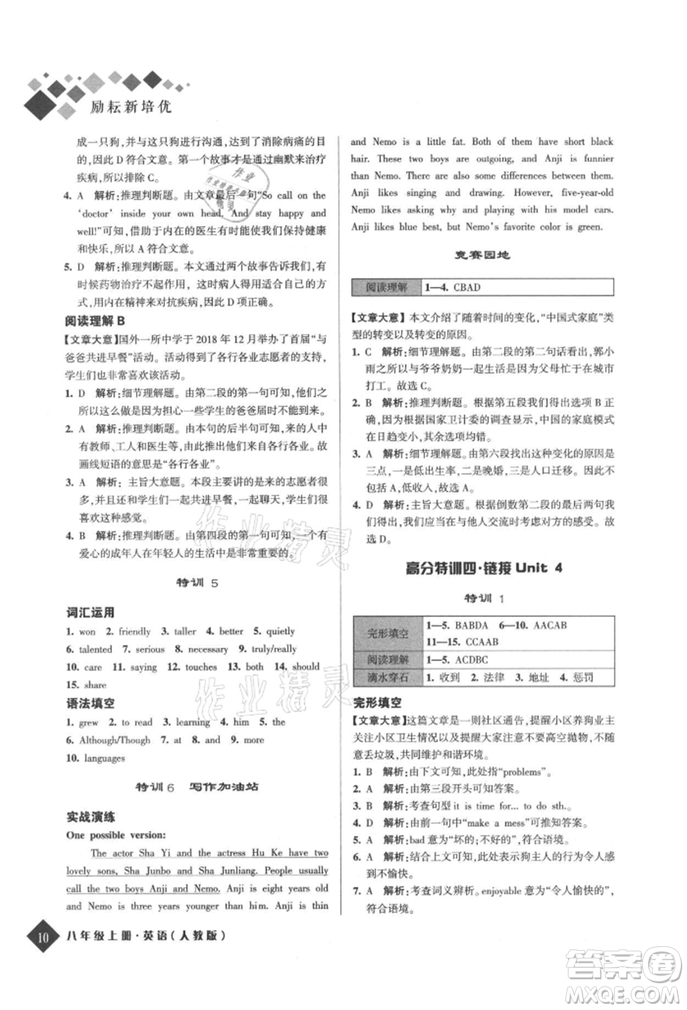 延邊人民出版社2021勵耘新培優(yōu)八年級英語上冊人教版參考答案