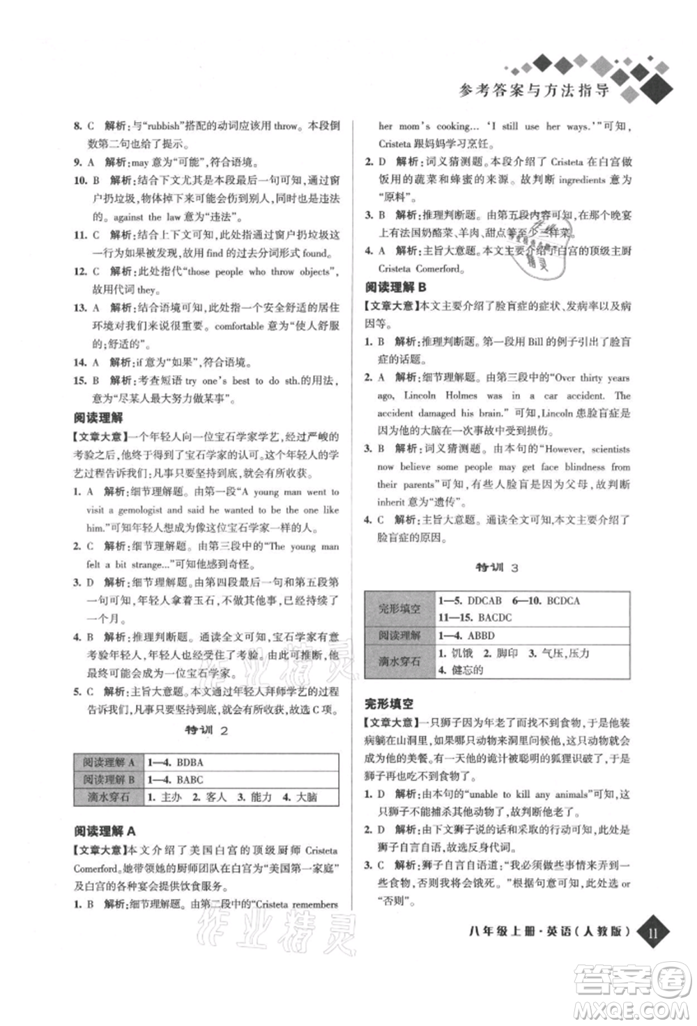 延邊人民出版社2021勵耘新培優(yōu)八年級英語上冊人教版參考答案