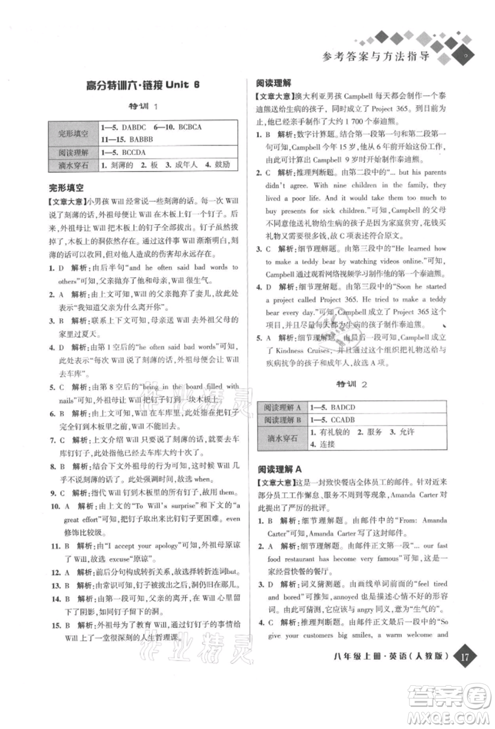 延邊人民出版社2021勵耘新培優(yōu)八年級英語上冊人教版參考答案