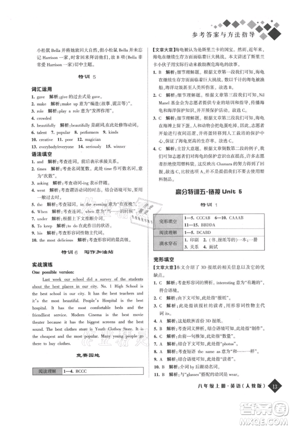 延邊人民出版社2021勵耘新培優(yōu)八年級英語上冊人教版參考答案