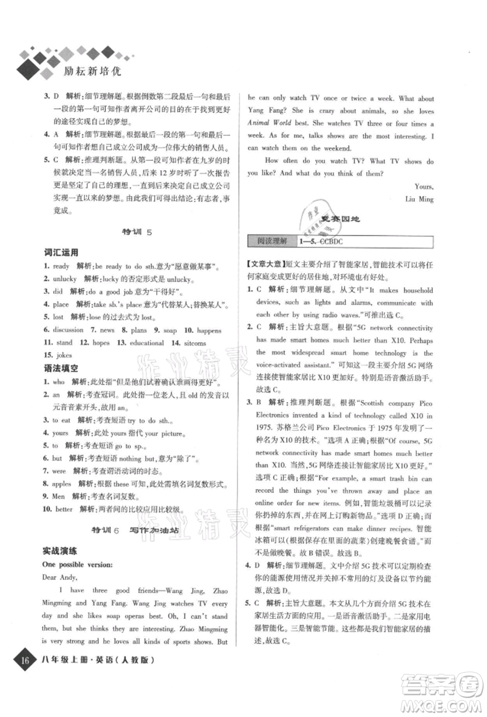 延邊人民出版社2021勵耘新培優(yōu)八年級英語上冊人教版參考答案