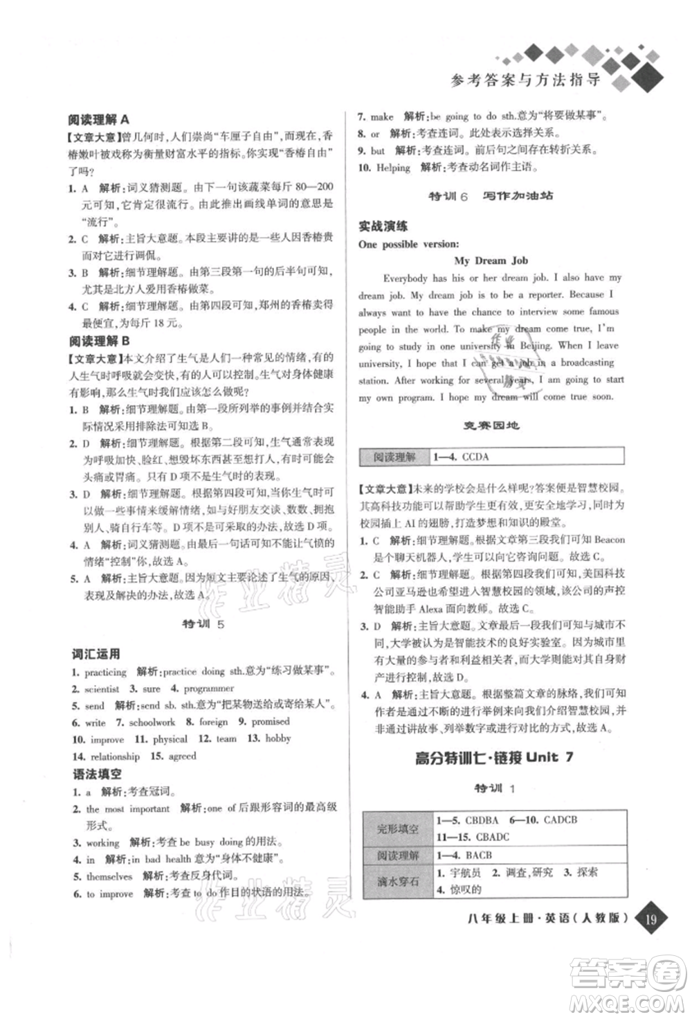 延邊人民出版社2021勵耘新培優(yōu)八年級英語上冊人教版參考答案