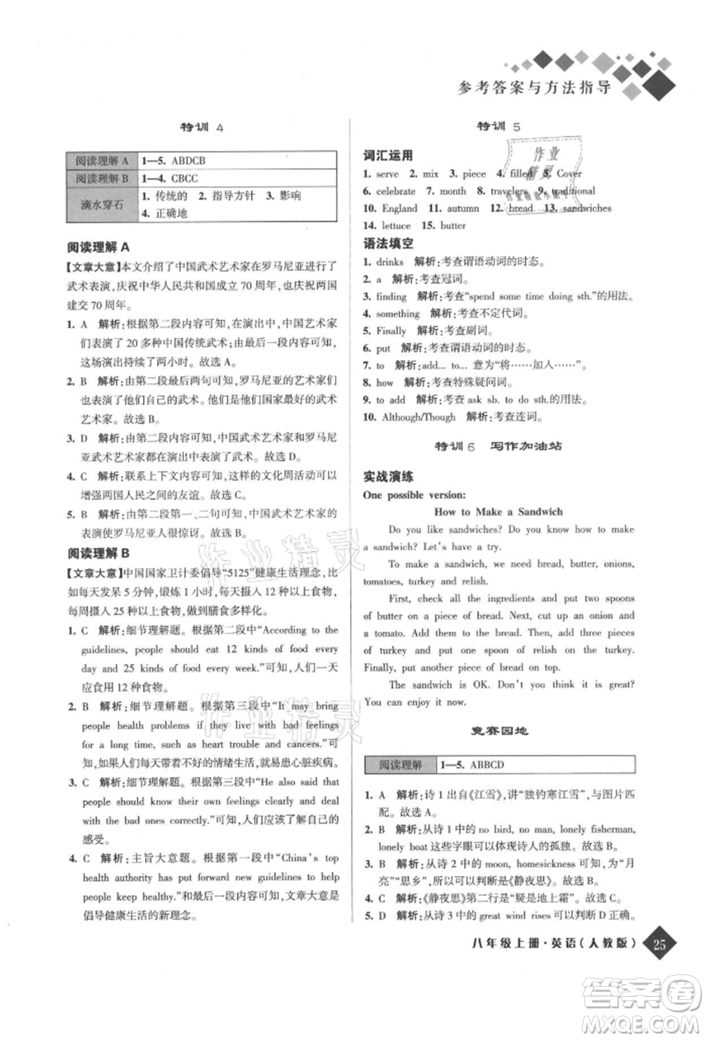 延邊人民出版社2021勵耘新培優(yōu)八年級英語上冊人教版參考答案
