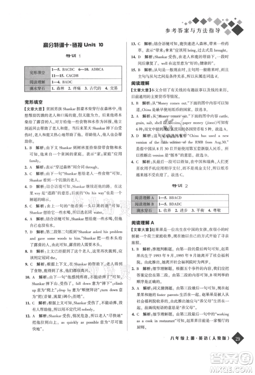 延邊人民出版社2021勵耘新培優(yōu)八年級英語上冊人教版參考答案