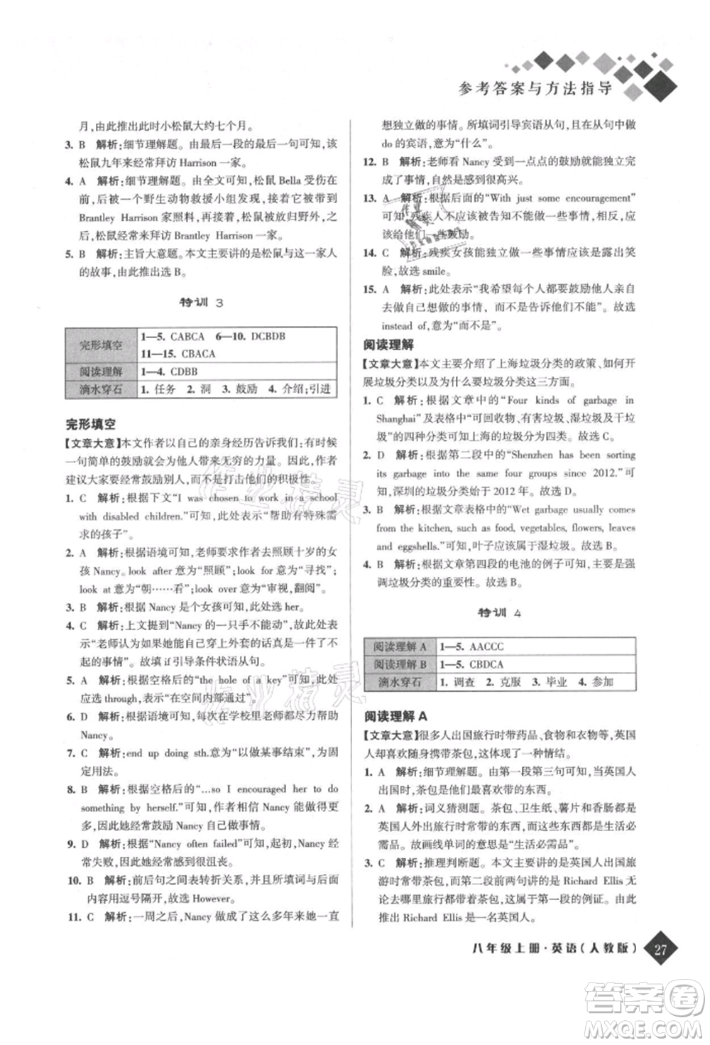 延邊人民出版社2021勵耘新培優(yōu)八年級英語上冊人教版參考答案