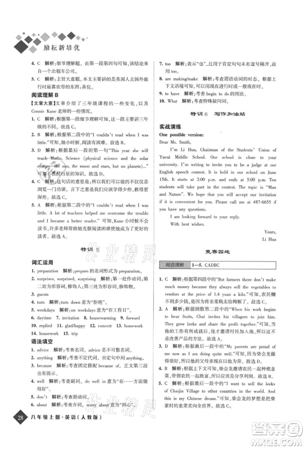 延邊人民出版社2021勵耘新培優(yōu)八年級英語上冊人教版參考答案