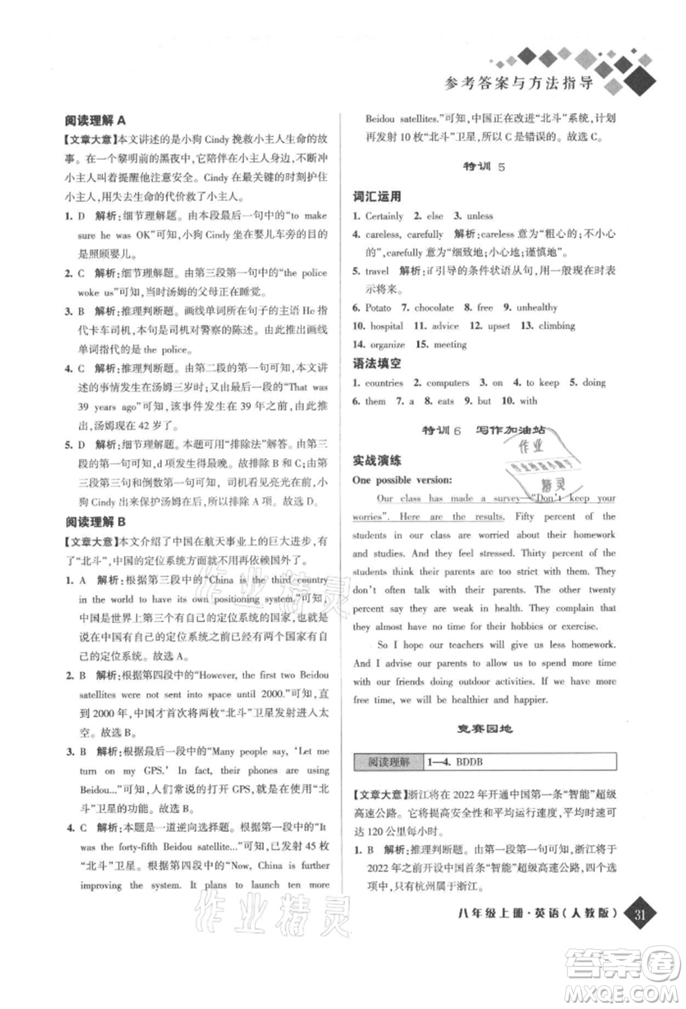 延邊人民出版社2021勵耘新培優(yōu)八年級英語上冊人教版參考答案