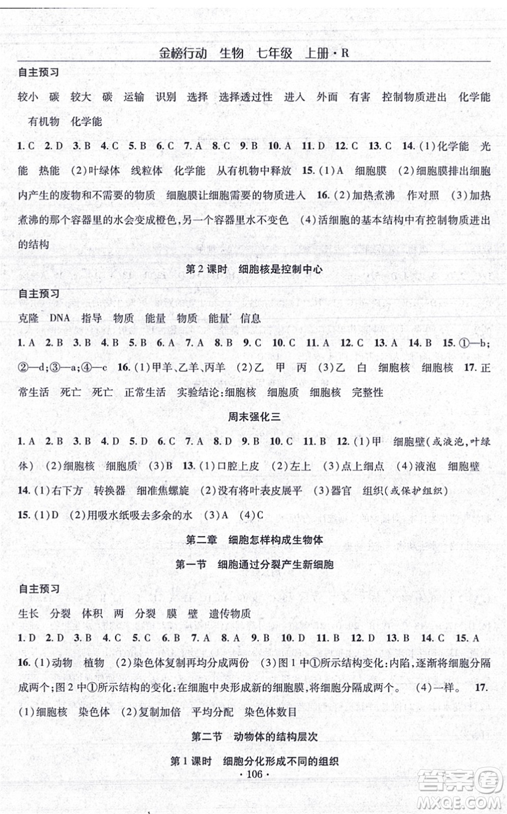 湖北科學技術出版社2021金榜行動課時導學案七年級生物上冊R人教版答案