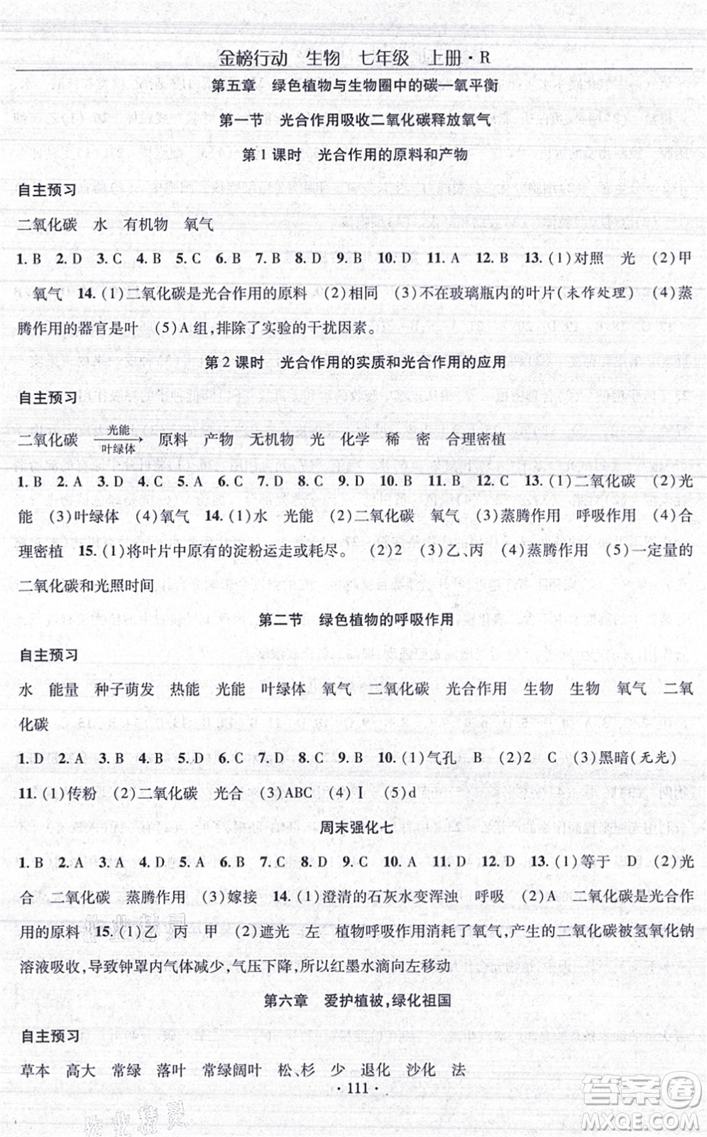 湖北科學技術出版社2021金榜行動課時導學案七年級生物上冊R人教版答案