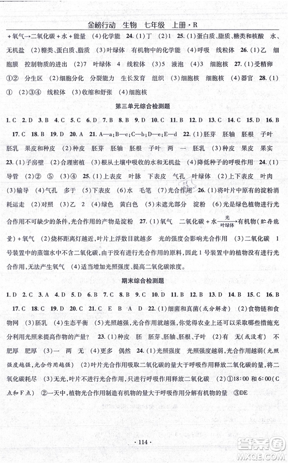 湖北科學技術出版社2021金榜行動課時導學案七年級生物上冊R人教版答案