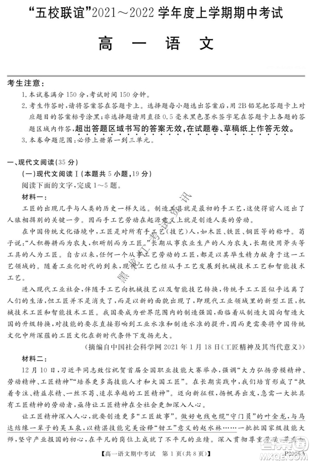 齊齊哈爾五校聯(lián)誼2021-2022學(xué)年高一上學(xué)期期中考試語(yǔ)文試題及答案