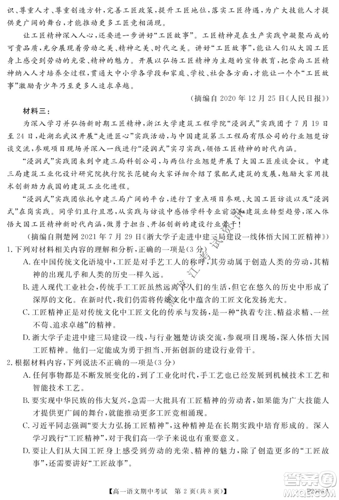 齊齊哈爾五校聯(lián)誼2021-2022學(xué)年高一上學(xué)期期中考試語(yǔ)文試題及答案