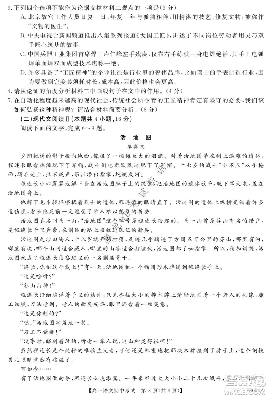 齊齊哈爾五校聯(lián)誼2021-2022學(xué)年高一上學(xué)期期中考試語(yǔ)文試題及答案