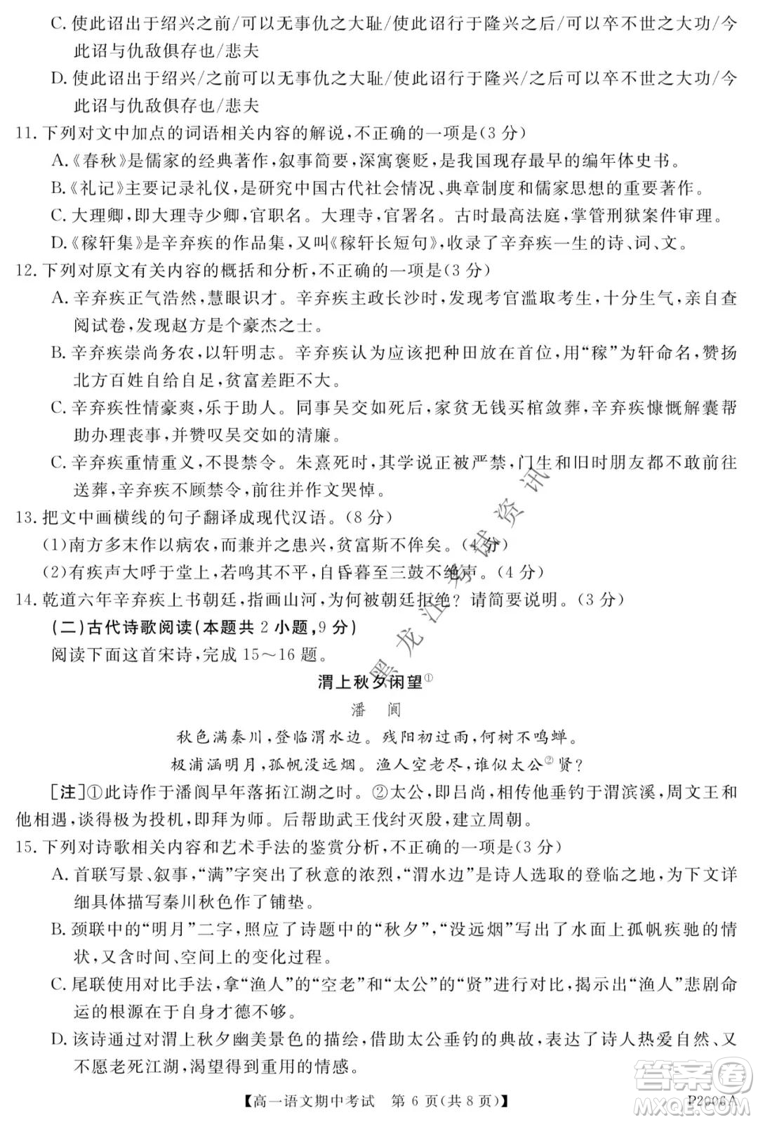 齊齊哈爾五校聯(lián)誼2021-2022學(xué)年高一上學(xué)期期中考試語(yǔ)文試題及答案