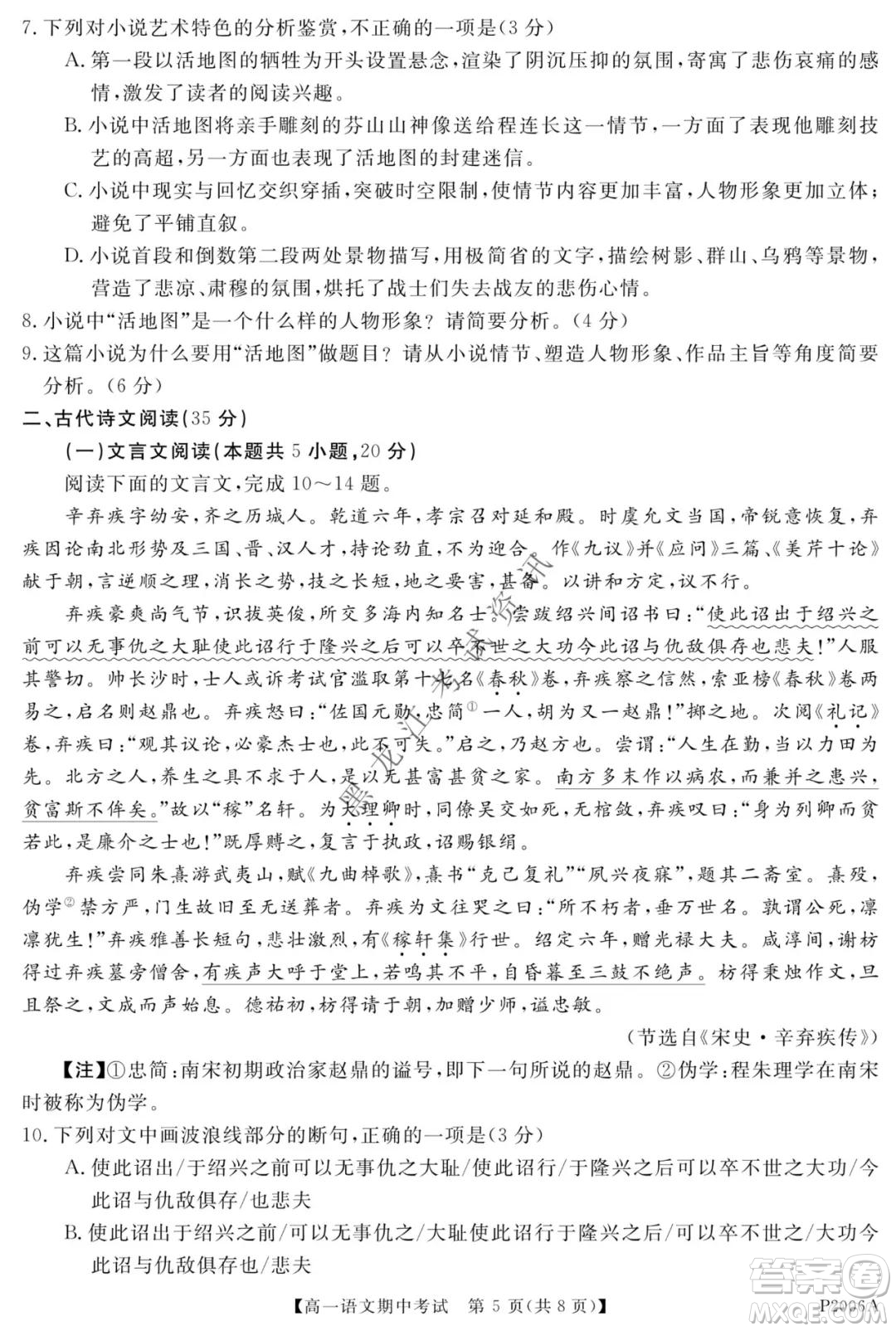 齊齊哈爾五校聯(lián)誼2021-2022學(xué)年高一上學(xué)期期中考試語(yǔ)文試題及答案