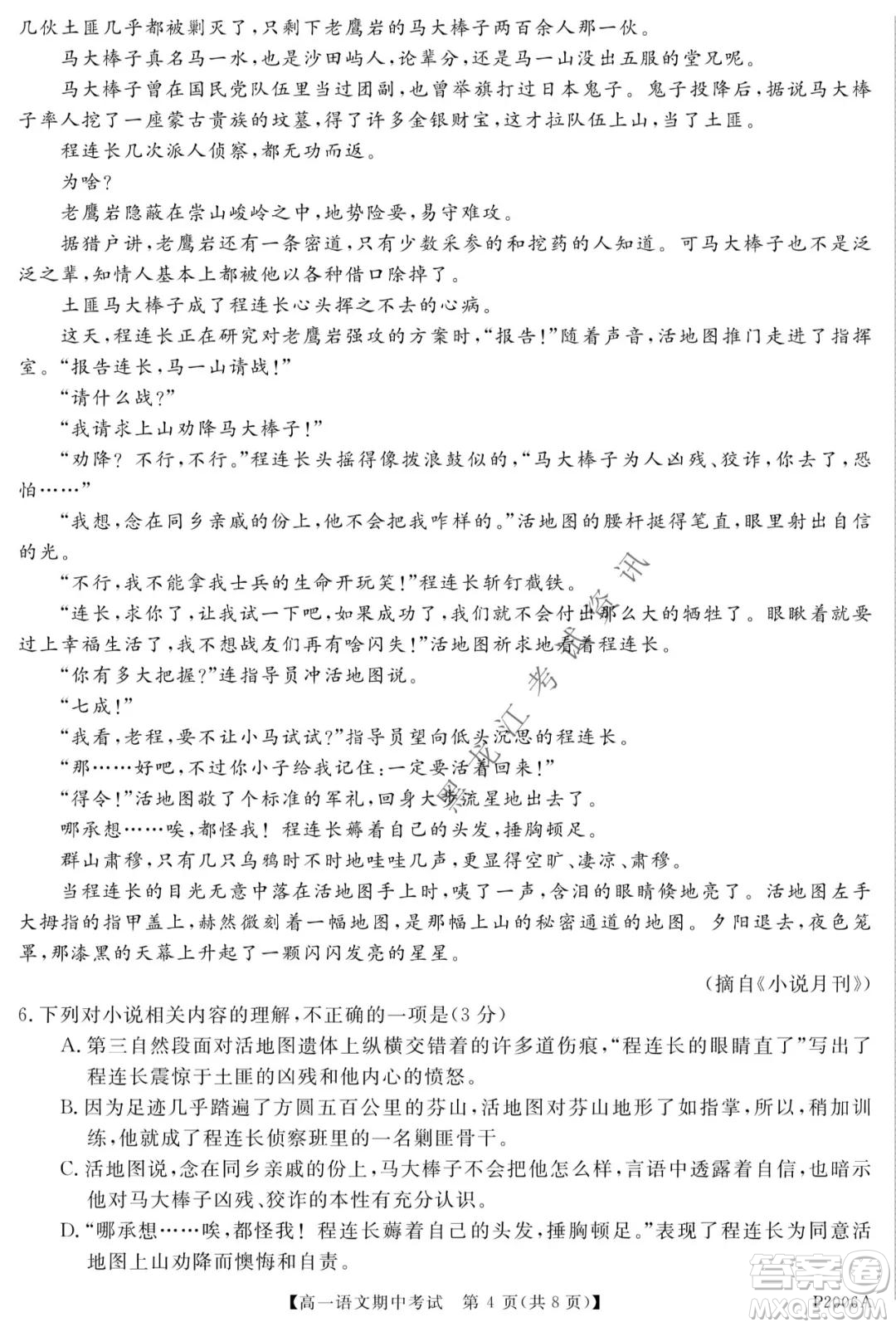 齊齊哈爾五校聯(lián)誼2021-2022學(xué)年高一上學(xué)期期中考試語(yǔ)文試題及答案