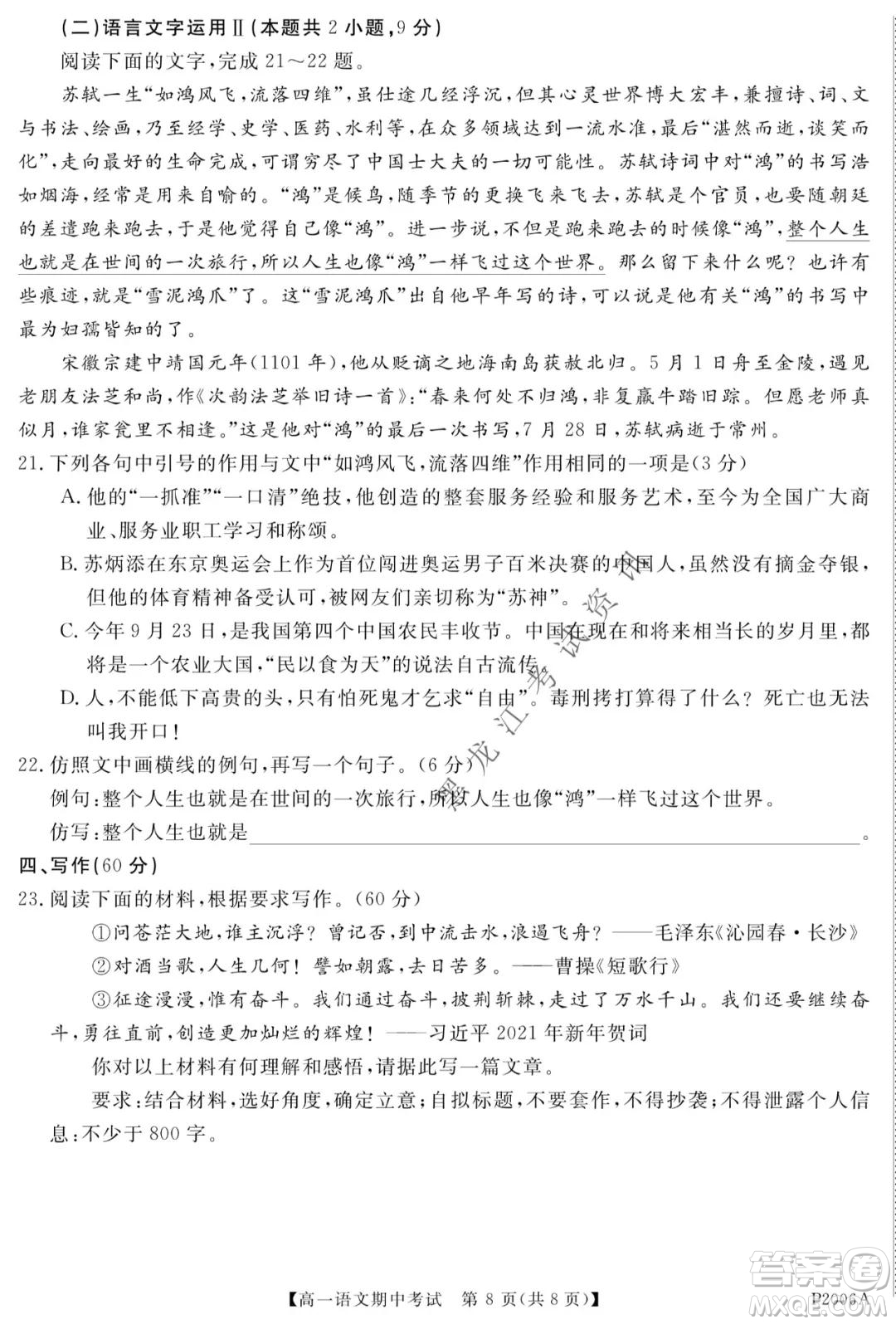 齊齊哈爾五校聯(lián)誼2021-2022學(xué)年高一上學(xué)期期中考試語(yǔ)文試題及答案
