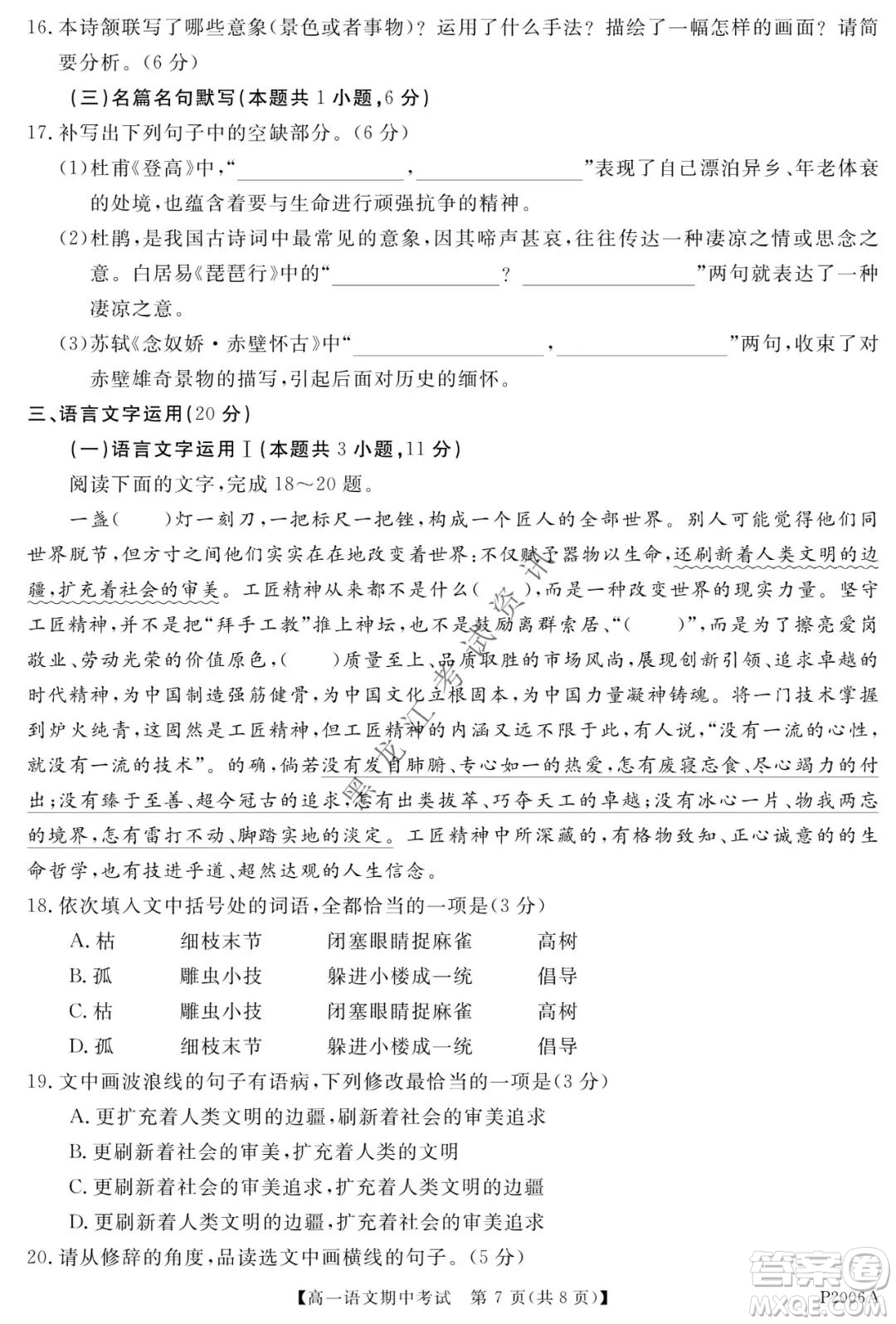 齊齊哈爾五校聯(lián)誼2021-2022學(xué)年高一上學(xué)期期中考試語(yǔ)文試題及答案