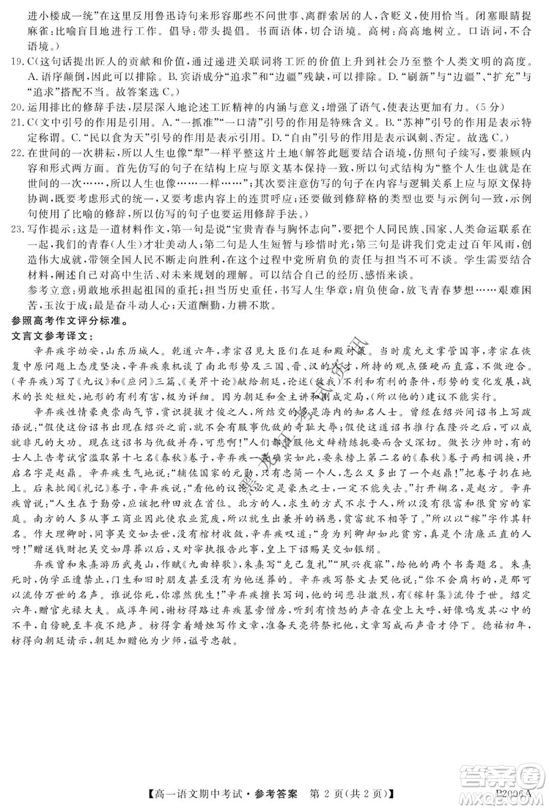 齊齊哈爾五校聯(lián)誼2021-2022學(xué)年高一上學(xué)期期中考試語(yǔ)文試題及答案