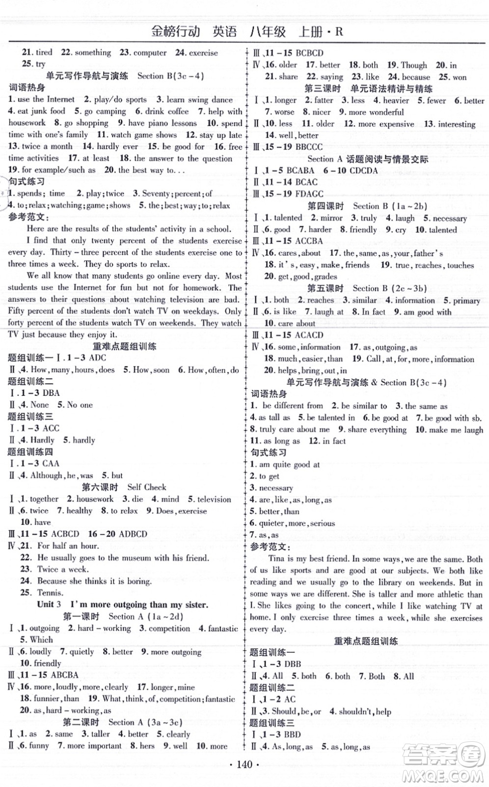 云南美術(shù)出版社2021金榜行動(dòng)課時(shí)導(dǎo)學(xué)案八年級(jí)英語(yǔ)上冊(cè)R人教版答案