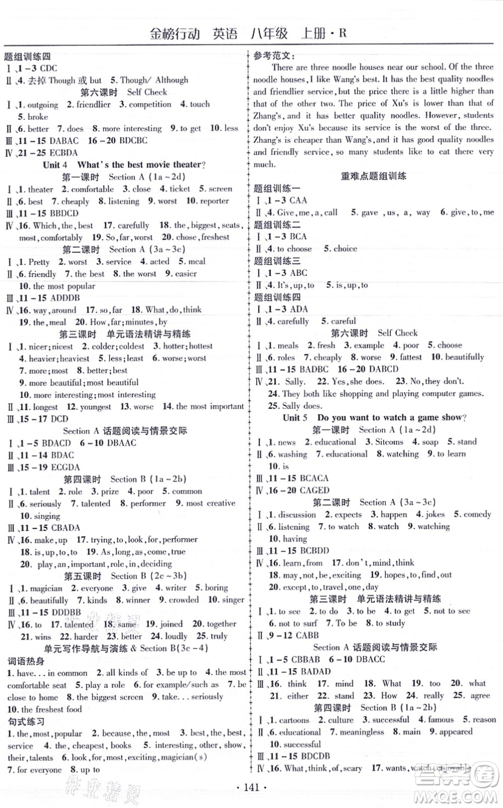 云南美術(shù)出版社2021金榜行動(dòng)課時(shí)導(dǎo)學(xué)案八年級(jí)英語(yǔ)上冊(cè)R人教版答案
