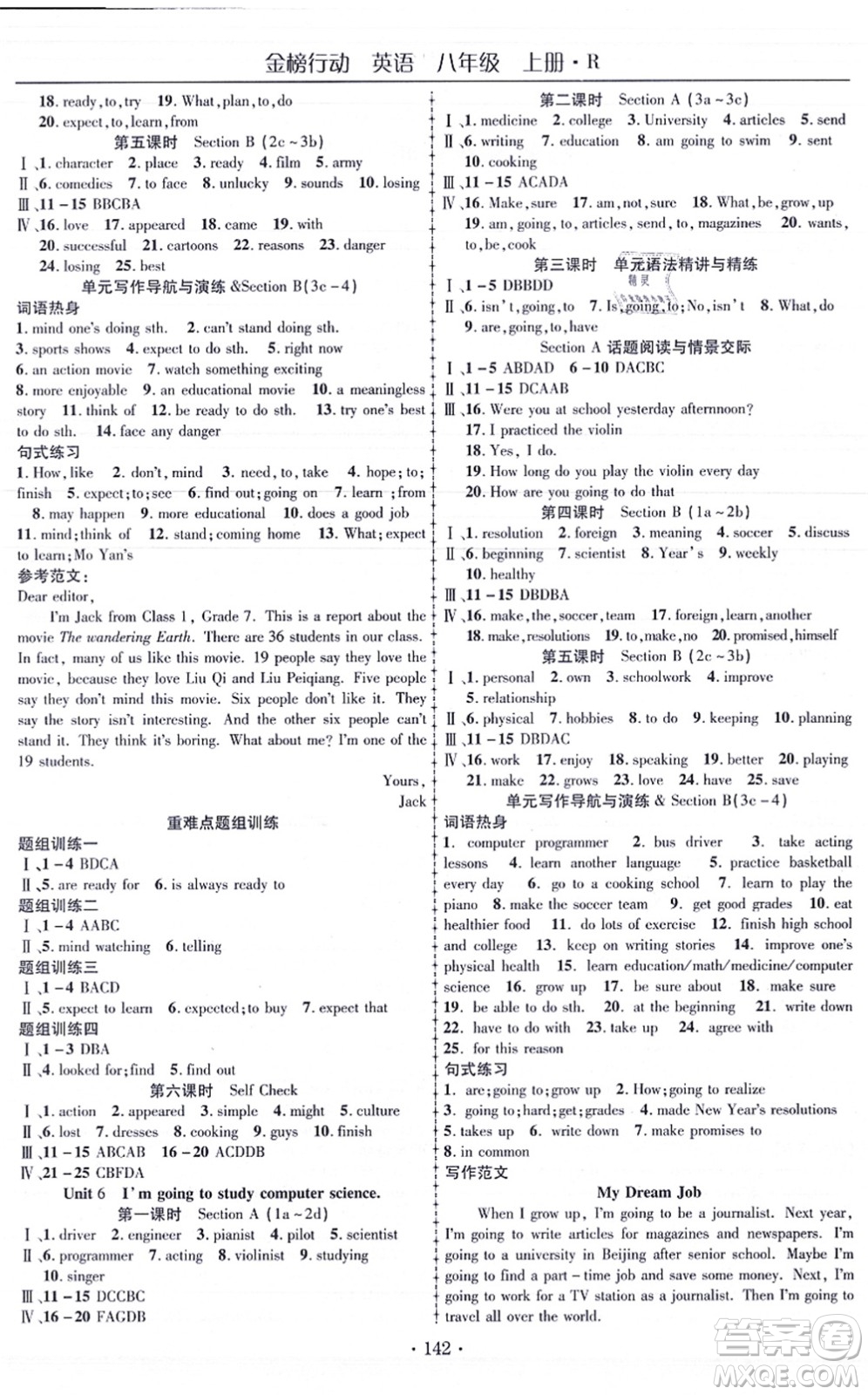 云南美術(shù)出版社2021金榜行動(dòng)課時(shí)導(dǎo)學(xué)案八年級(jí)英語(yǔ)上冊(cè)R人教版答案