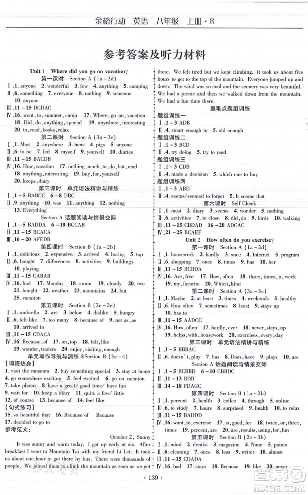 云南美術(shù)出版社2021金榜行動(dòng)課時(shí)導(dǎo)學(xué)案八年級(jí)英語(yǔ)上冊(cè)R人教版答案