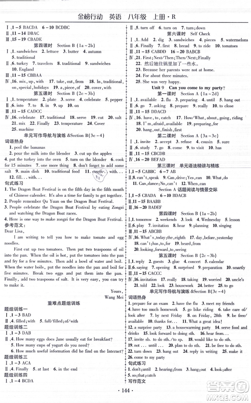 云南美術(shù)出版社2021金榜行動(dòng)課時(shí)導(dǎo)學(xué)案八年級(jí)英語(yǔ)上冊(cè)R人教版答案