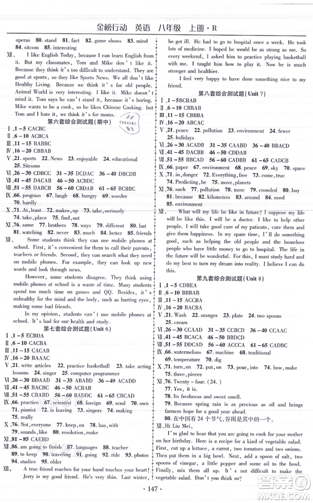 云南美術(shù)出版社2021金榜行動(dòng)課時(shí)導(dǎo)學(xué)案八年級(jí)英語(yǔ)上冊(cè)R人教版答案