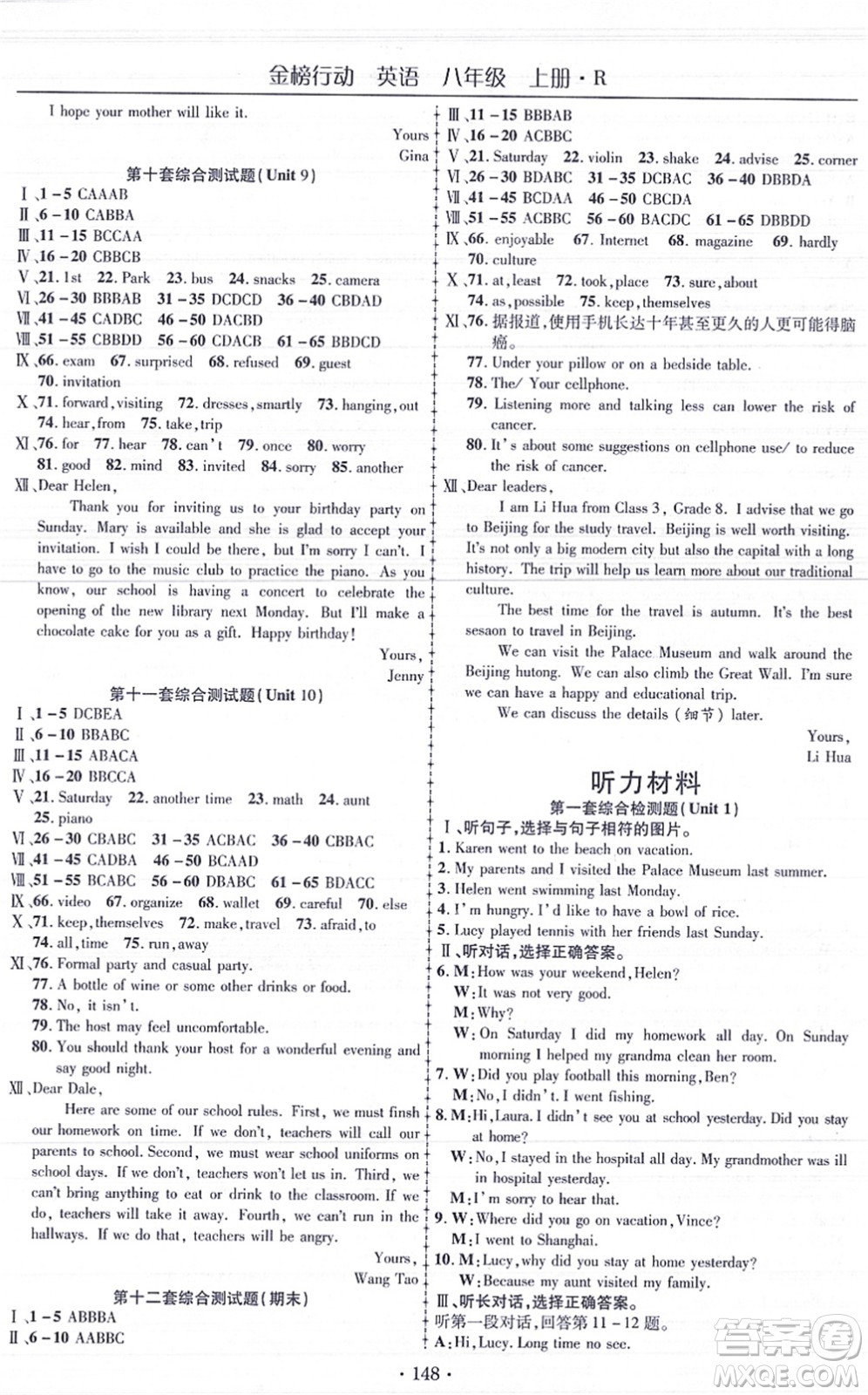 云南美術(shù)出版社2021金榜行動(dòng)課時(shí)導(dǎo)學(xué)案八年級(jí)英語(yǔ)上冊(cè)R人教版答案