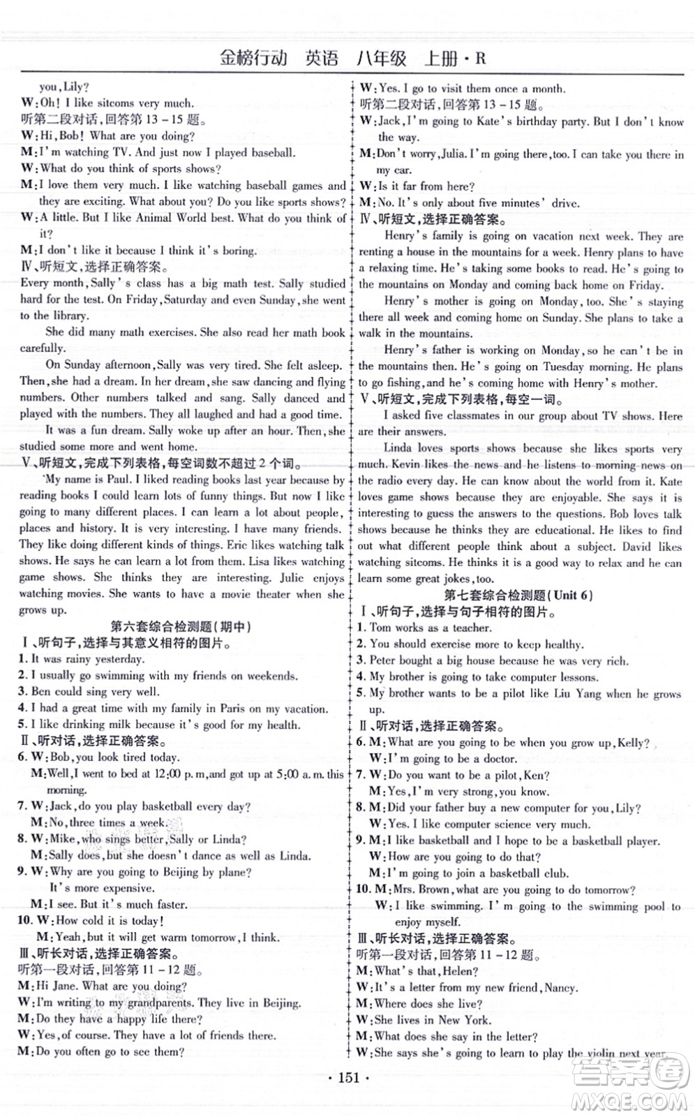云南美術(shù)出版社2021金榜行動(dòng)課時(shí)導(dǎo)學(xué)案八年級(jí)英語(yǔ)上冊(cè)R人教版答案
