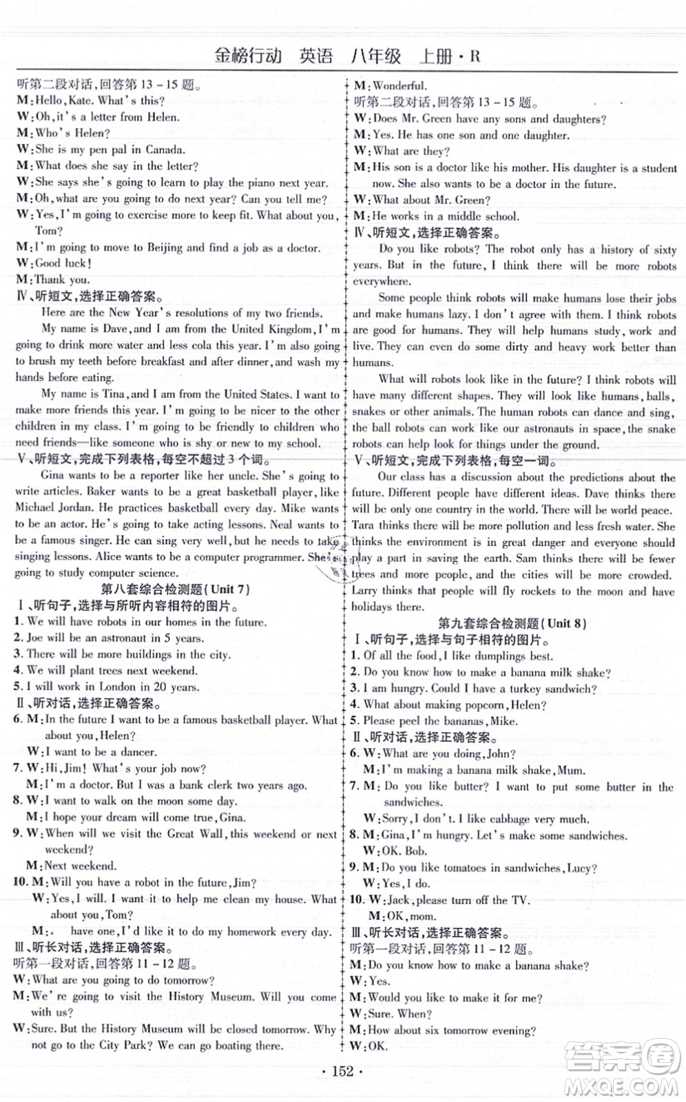 云南美術(shù)出版社2021金榜行動(dòng)課時(shí)導(dǎo)學(xué)案八年級(jí)英語(yǔ)上冊(cè)R人教版答案