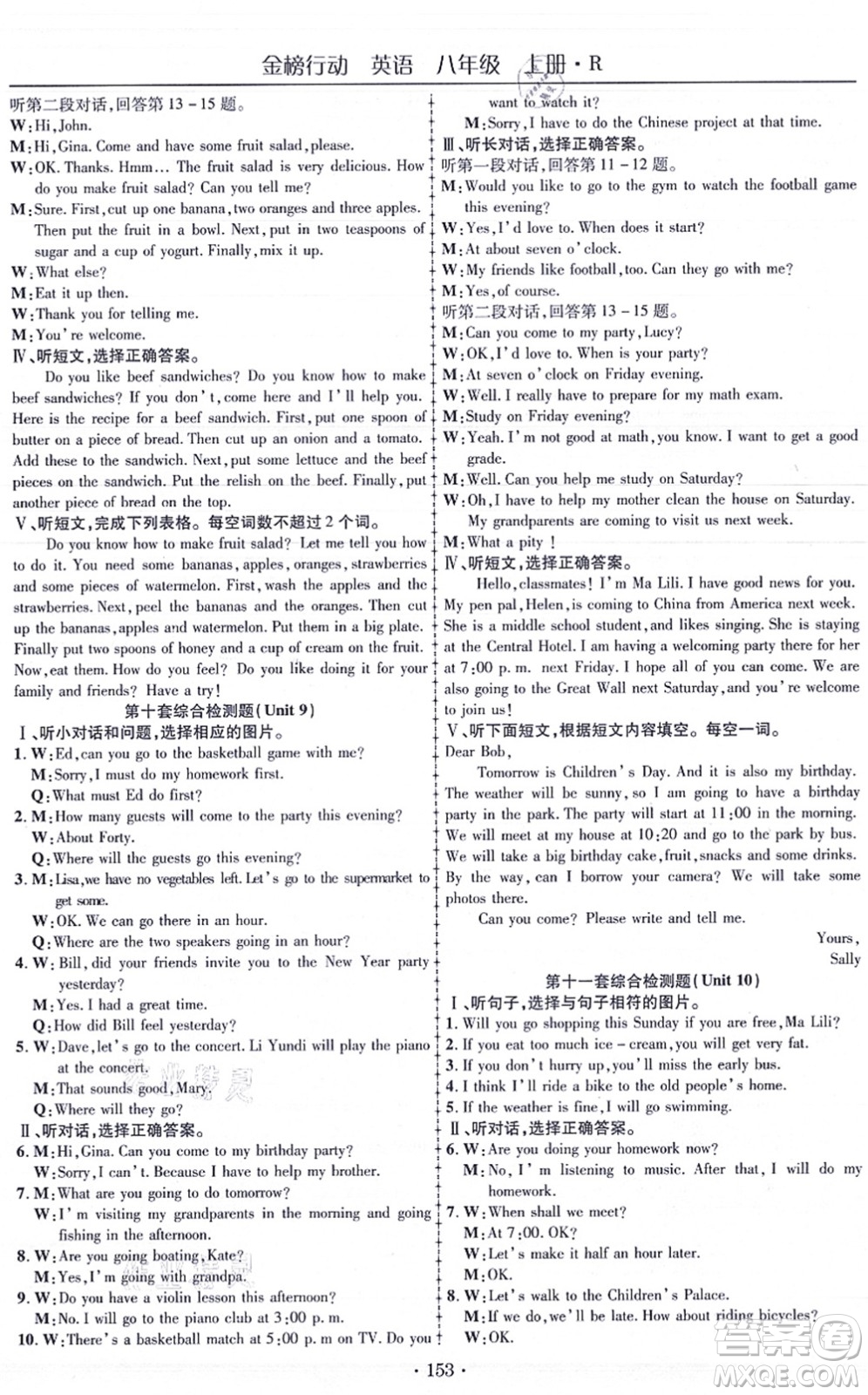 云南美術(shù)出版社2021金榜行動(dòng)課時(shí)導(dǎo)學(xué)案八年級(jí)英語(yǔ)上冊(cè)R人教版答案