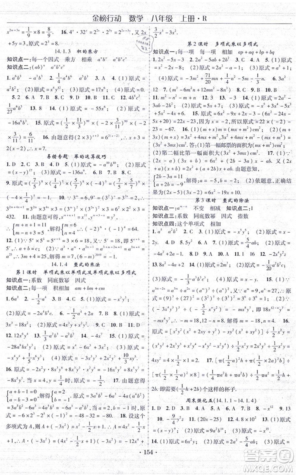 云南美術出版社2021金榜行動課時導學案八年級數(shù)學上冊R人教版答案