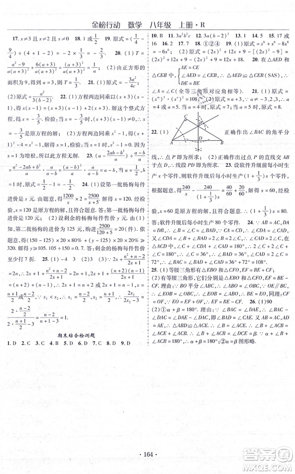 云南美術出版社2021金榜行動課時導學案八年級數(shù)學上冊R人教版答案