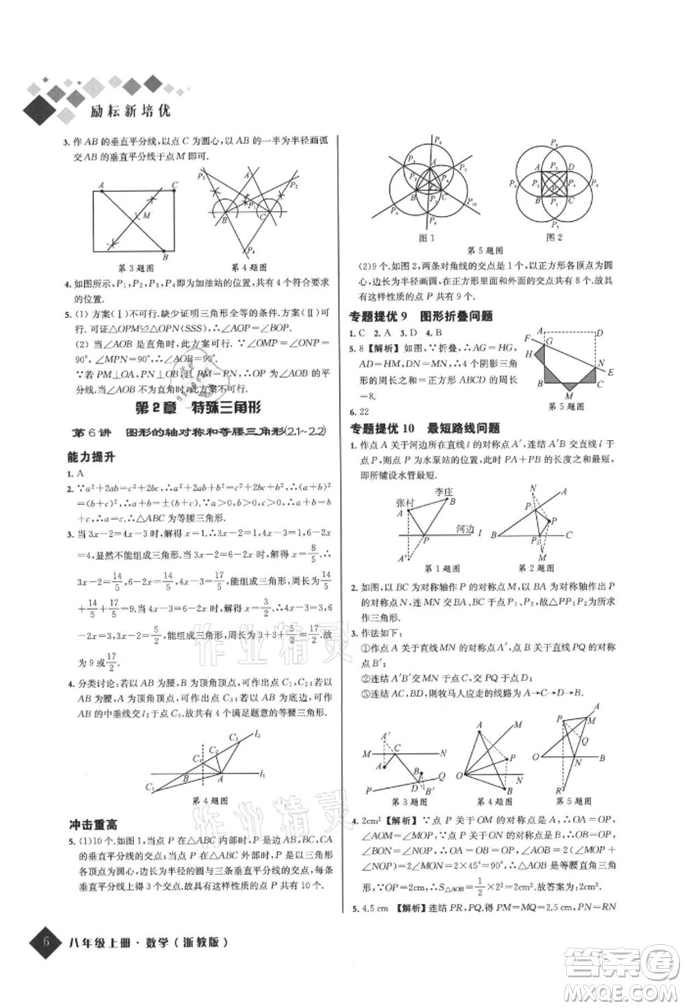延邊人民出版社2021勵耘新培優(yōu)八年級數(shù)學(xué)上冊浙教版參考答案