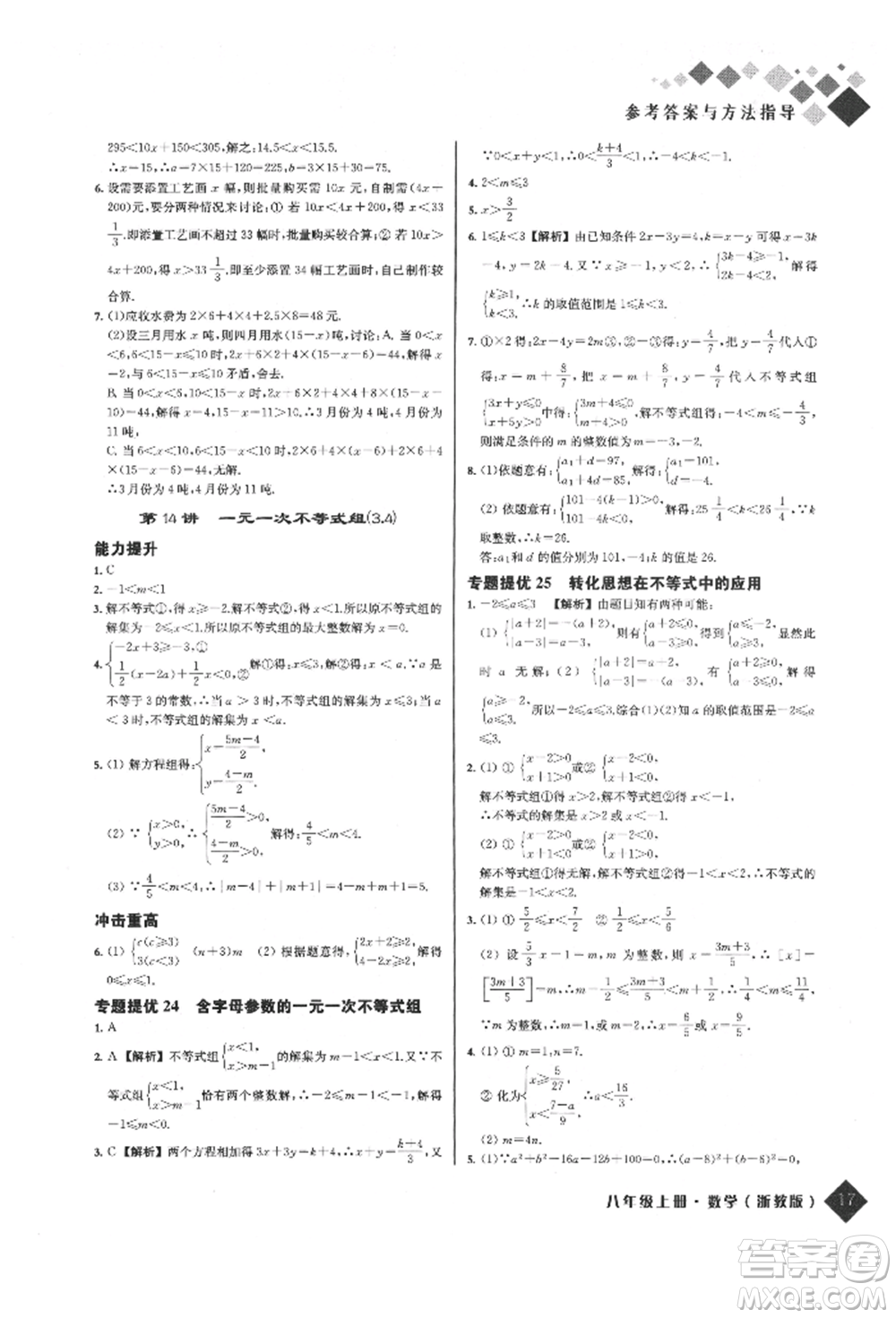 延邊人民出版社2021勵耘新培優(yōu)八年級數(shù)學(xué)上冊浙教版參考答案