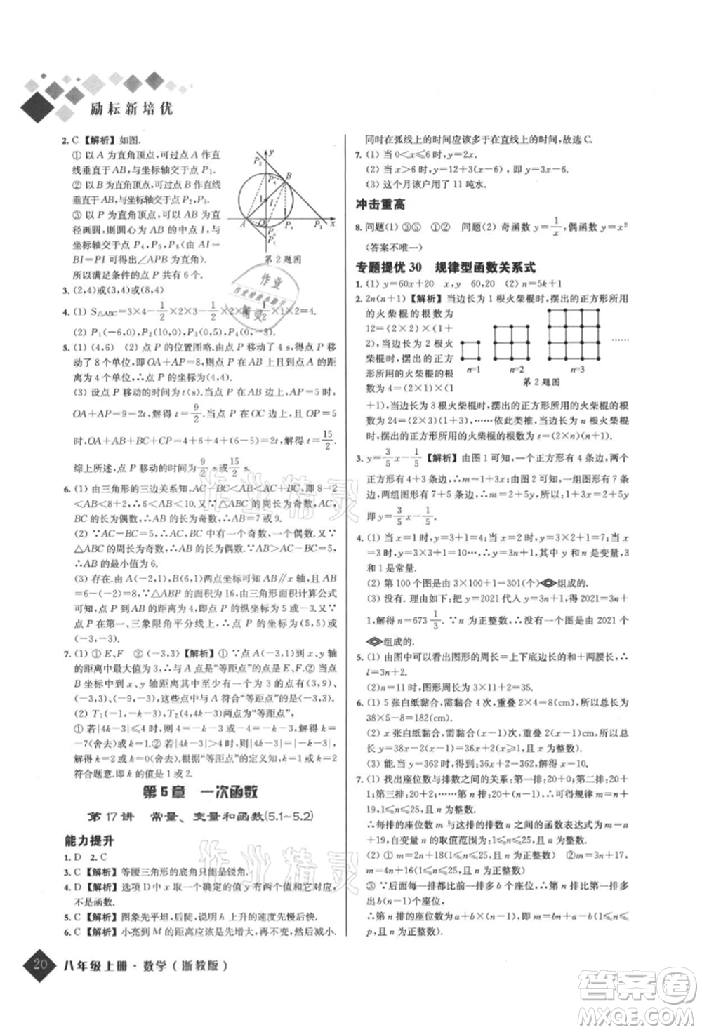 延邊人民出版社2021勵耘新培優(yōu)八年級數(shù)學(xué)上冊浙教版參考答案