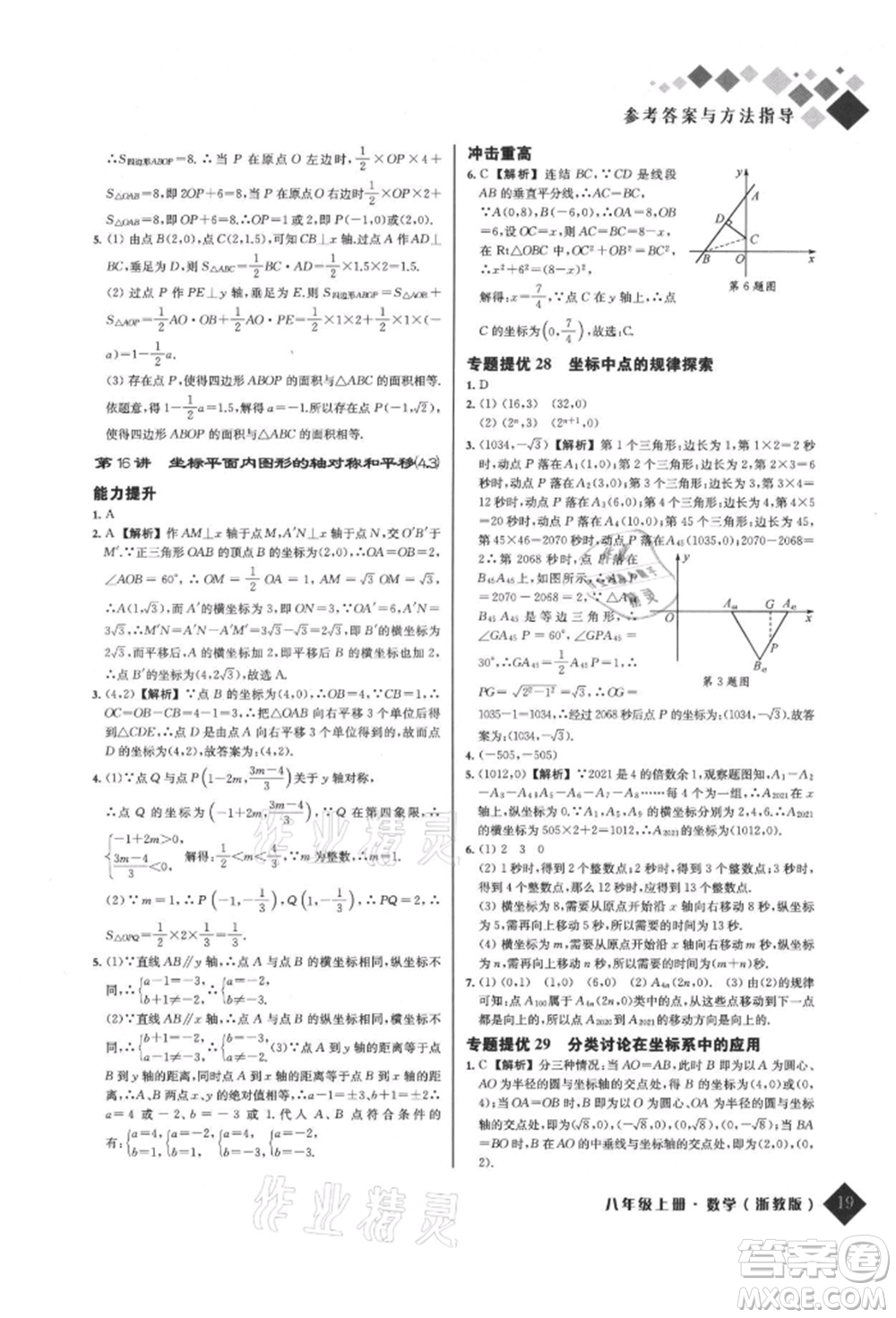 延邊人民出版社2021勵耘新培優(yōu)八年級數(shù)學(xué)上冊浙教版參考答案