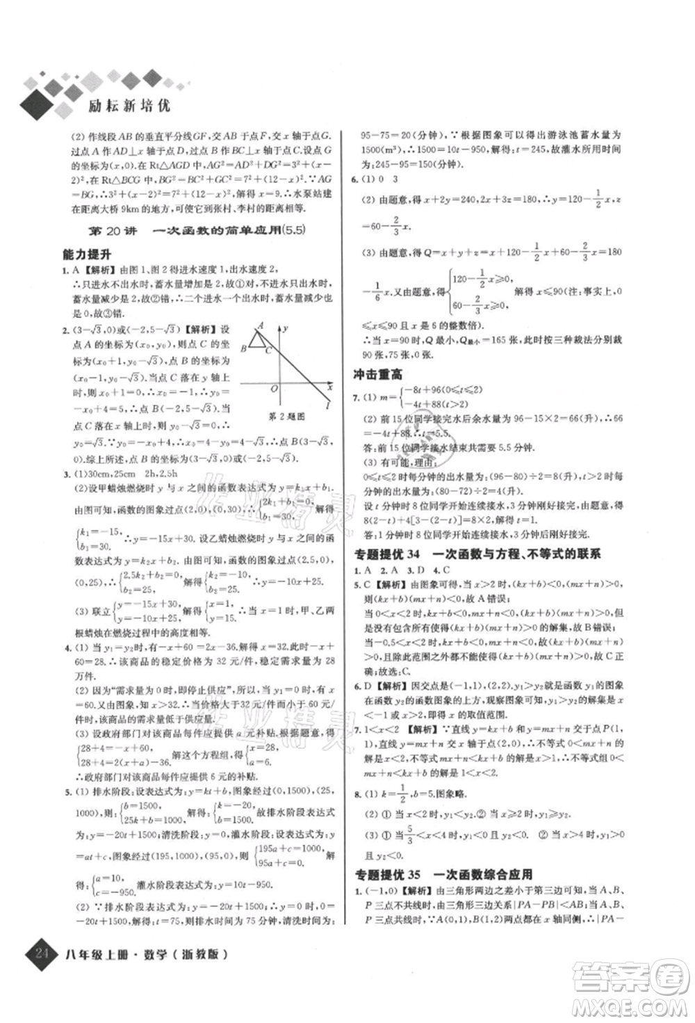 延邊人民出版社2021勵耘新培優(yōu)八年級數(shù)學(xué)上冊浙教版參考答案
