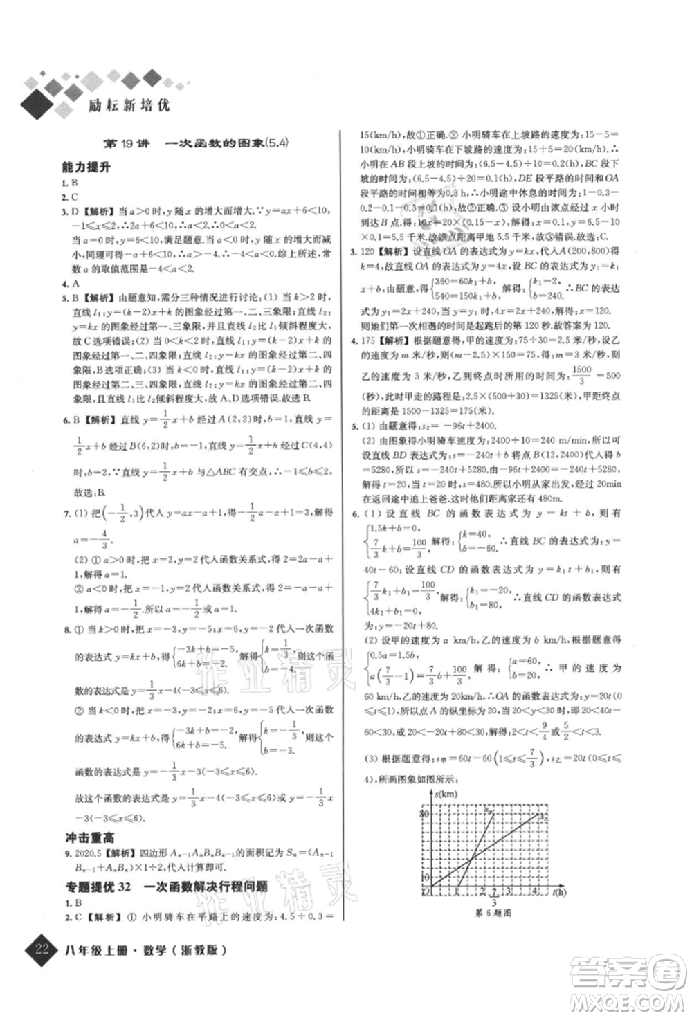 延邊人民出版社2021勵耘新培優(yōu)八年級數(shù)學(xué)上冊浙教版參考答案