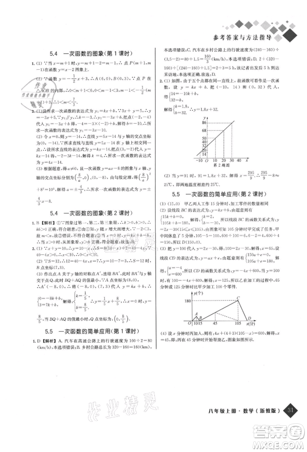 延邊人民出版社2021勵耘新培優(yōu)八年級數(shù)學(xué)上冊浙教版參考答案